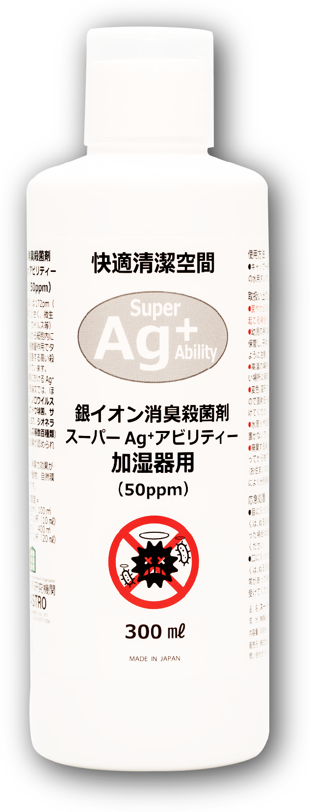 Super Ag⁺ Ability | 銀イオン消臭殺菌剤